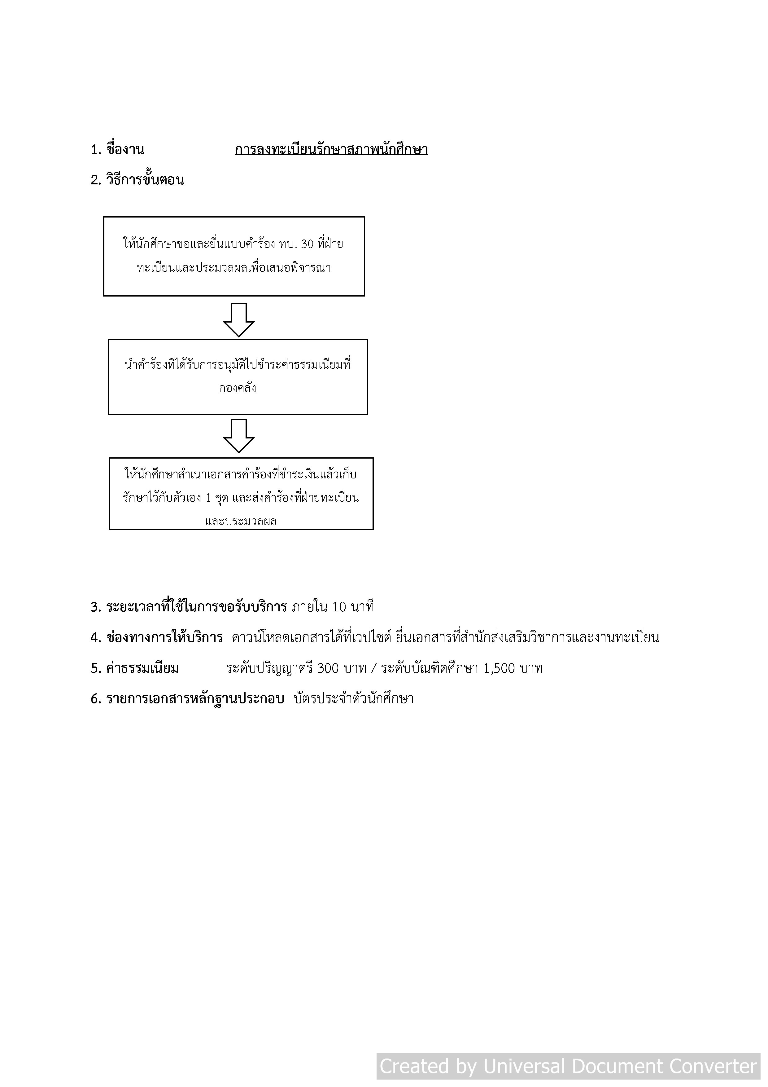 7. การลงทะเบียนรักษาสภาพนักศึกษา(1).jpg
