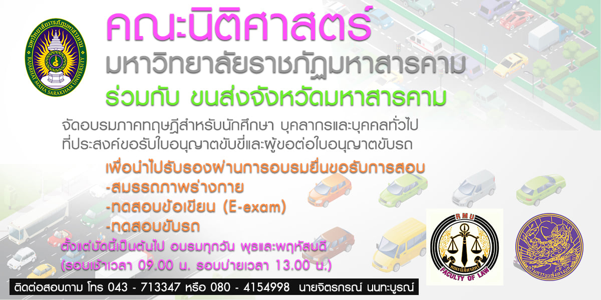 โครงการอบรมผู้ขอใบอนุญาตขับรถยนต์ และผู้ขอต่อใบอนุญาตขับรถจักรยานยนต์ 2565