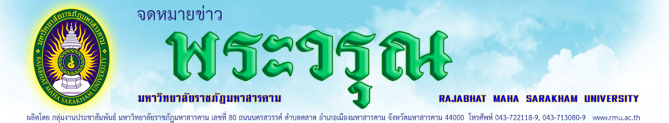 จดหมายข่าวพระวรุณ ปีที่ 49 ฉบับที่ 031 ประจำวันพฤหัสบดีที่ 3 มีนาคม 2565