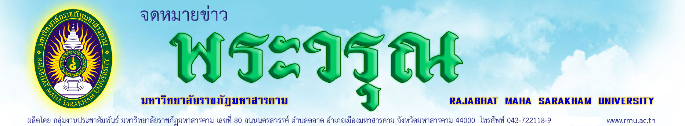 จดหมายข่าวพระวรุณ ปีที่ 49 ฉบับที่ 036 ประจำวันพฤหัสบดีที่ 28 เมษายน 2565