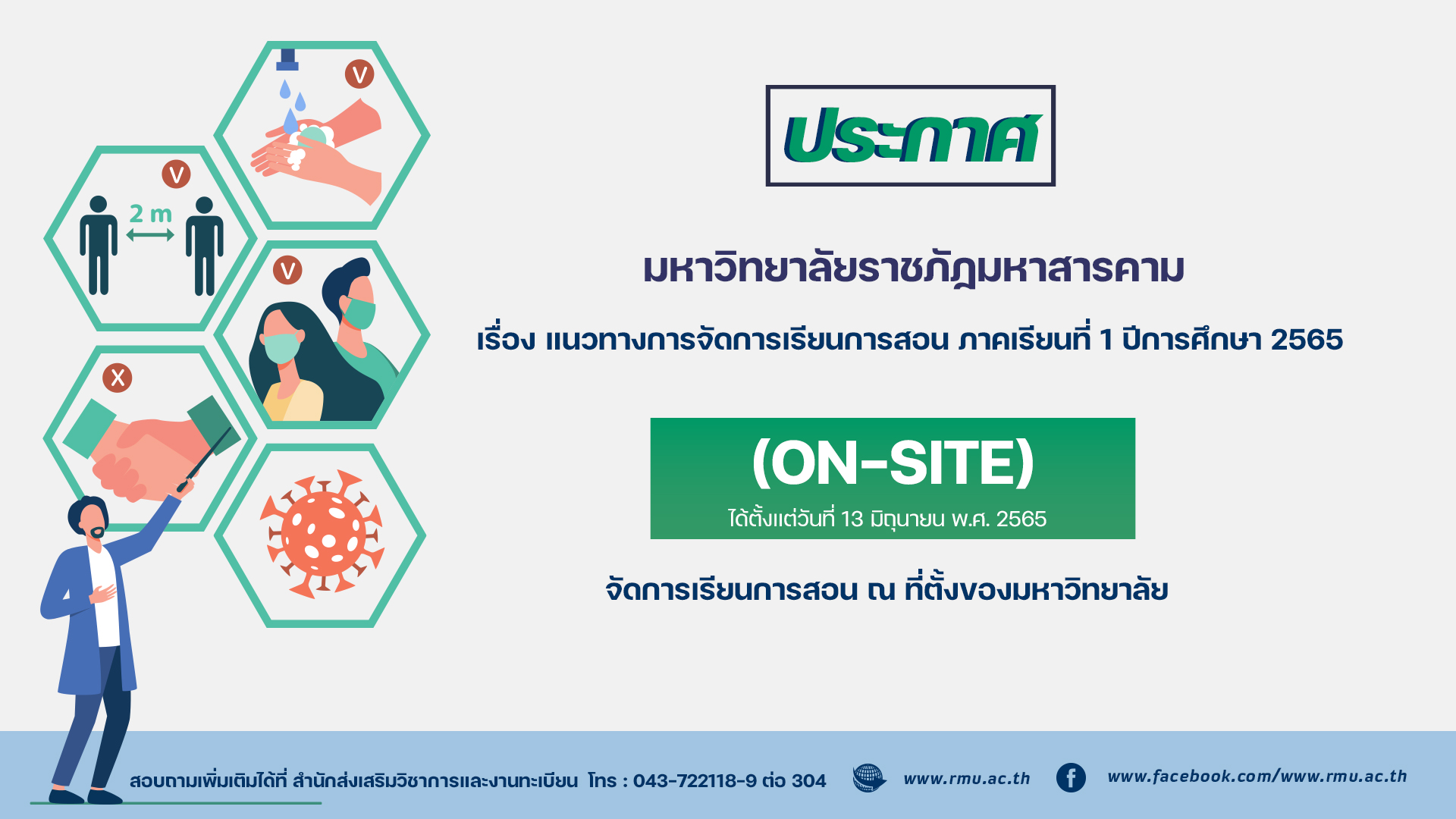 ประกาศฯ เรื่องแนวทางการจัดการเรียนการสอน ภาคเรียนที่ 1 ปีการศึกษา 2565