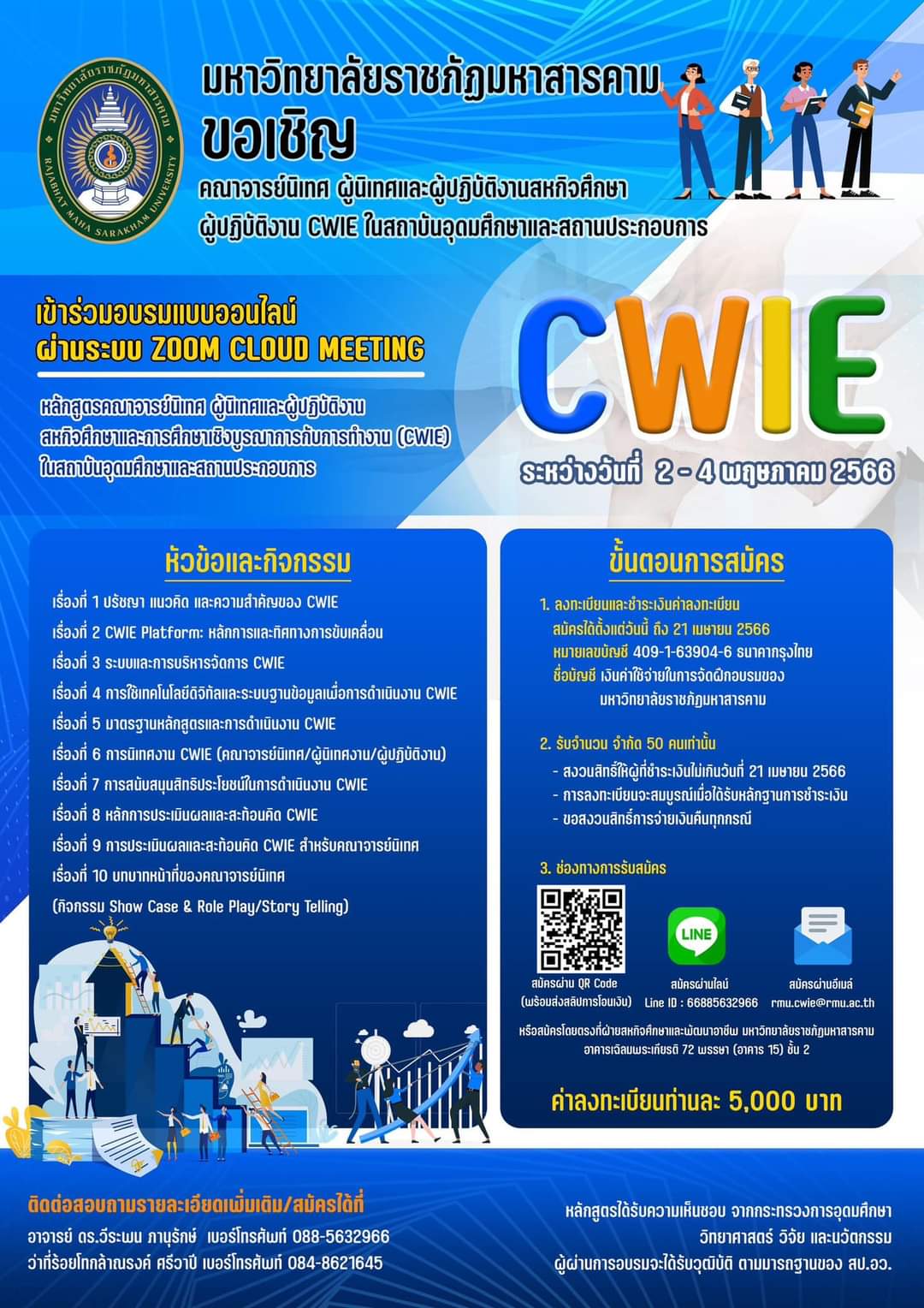 เรียนเชิญมหาวิทยาลัย/สถาบันการศึกษาสมัครลงทะเบียนอบรมหลักสูตร คณาจารย์นิเทศก์ CWIE วันที่ 2-4 พ.ค. 2566