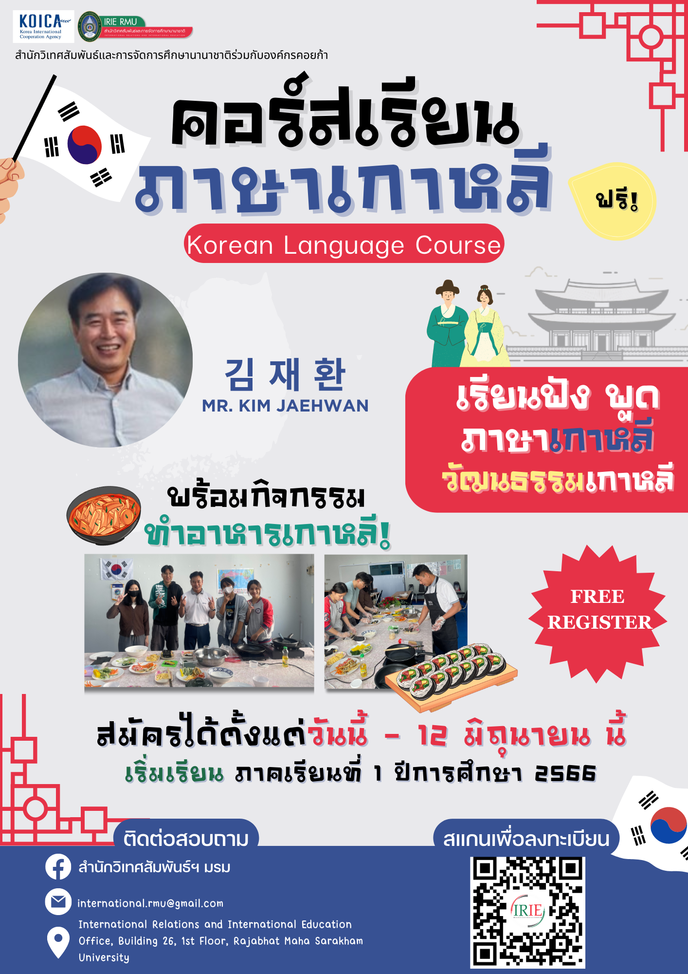 รับสมัครเรียนหลักสูตรภาษาเกาหลี (A FREE Korean for Communication Course) by Mr.Jaehwan Kim เรียนฟรี - มีใบประกาศ