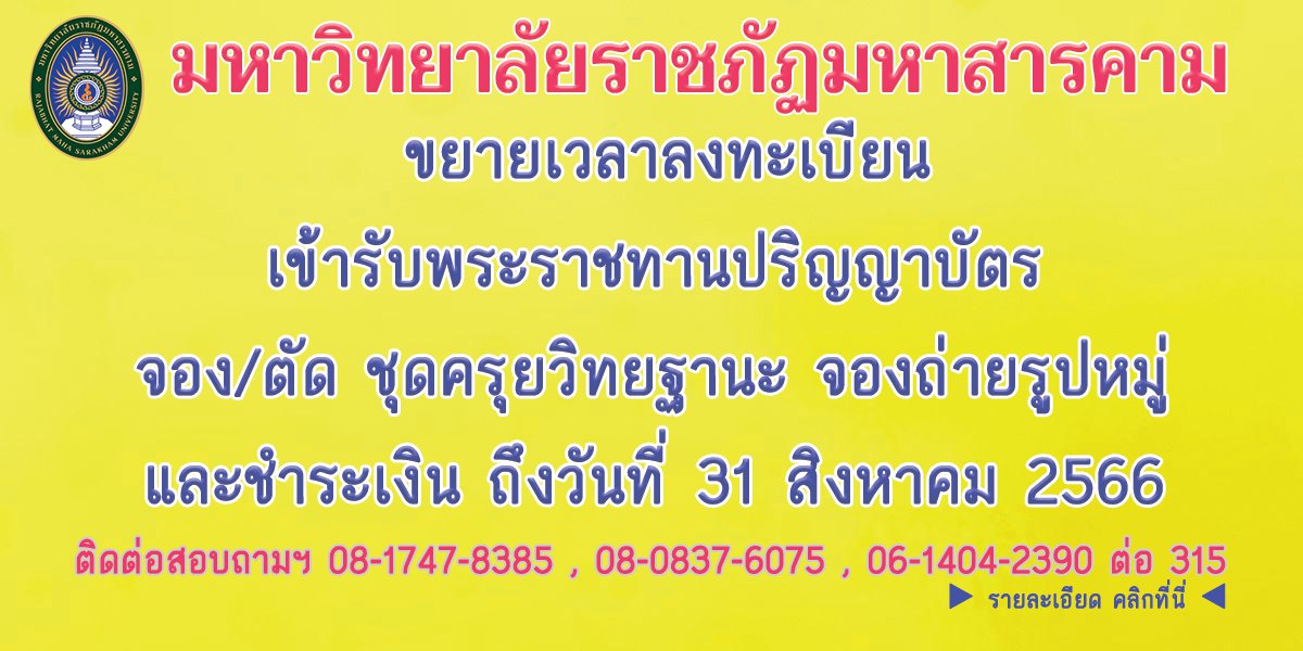 ข้อมูลและกำหนดการพิธีพระราชทานปริญญาบัตร 13 กันยายน 2566 ผู้สำเร็จการศึกษา ปีการศึกษา 2563-2564 และบัณฑิตที่ติดโควิด ปีการศึกษา 2560-2562