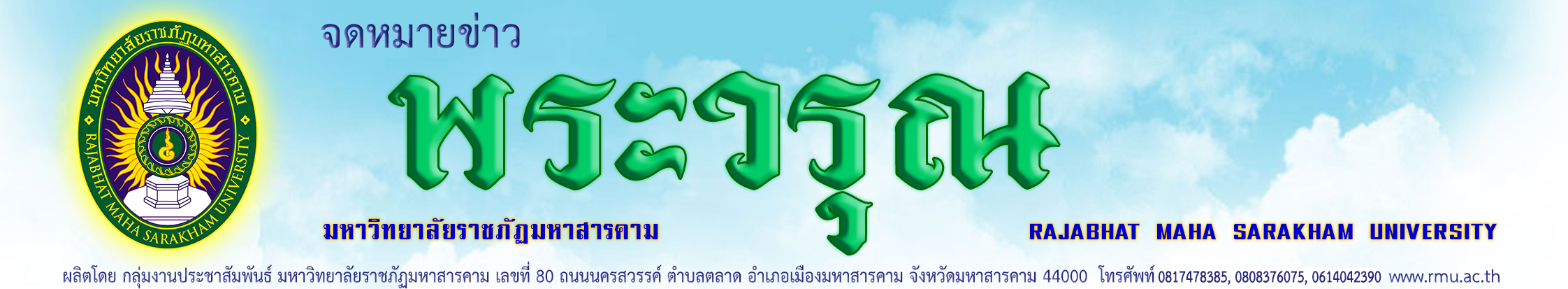 จดหมายข่าวพระวรุณ ปีที่ 51 ฉบับที่ 27 ประจำวันพฤหัสบดีที่ 1 เดือนกุมภาพันธ์ พุทธศักราช 2567
