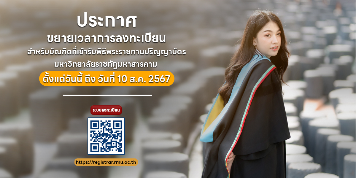 ลงทะเบียนเข้ารับพระราชทานปริญญาบัตร มหาวิทยาลัยราชภัฏมหาสารคาม ประจำปีการศึกษา 2565