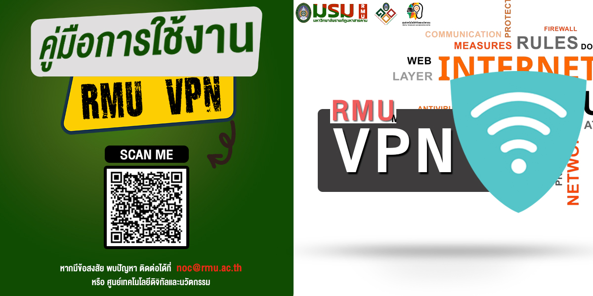 ใช้งานระบบ VPN