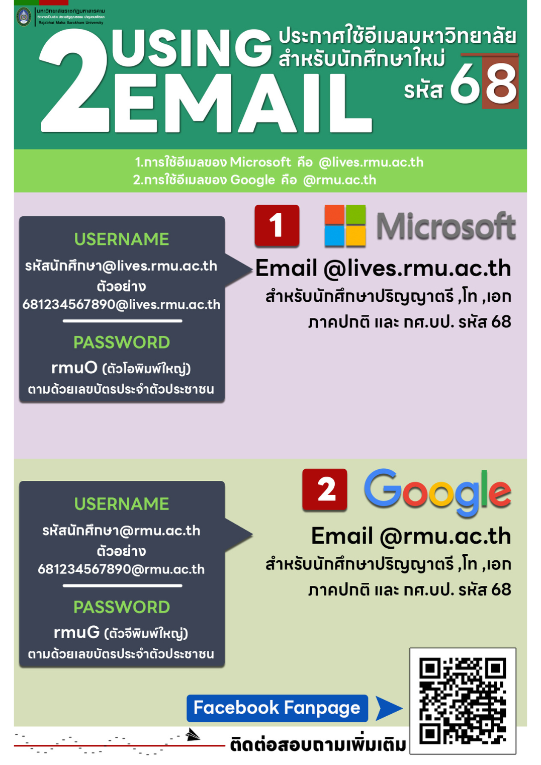 อีเมลมหาวิทยาลัย สำหรับนักศึกษา ปีการศึกษา 2568